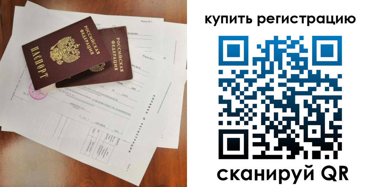 прописка паспорт в Шелехове