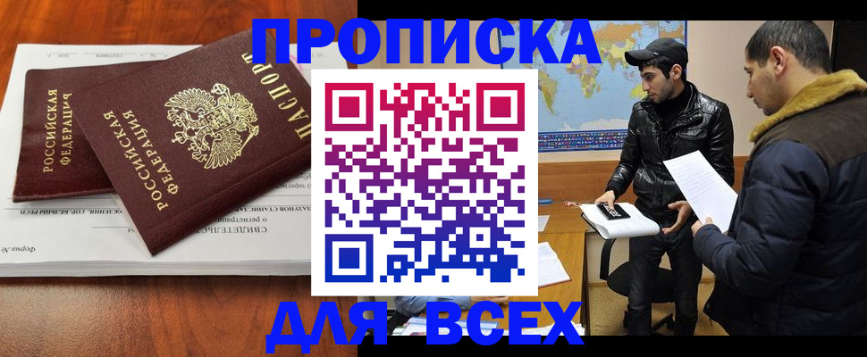 временная регистрация надежно в Шелехове