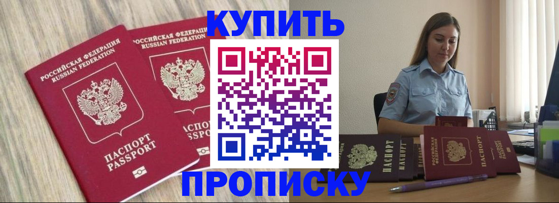прописка для кредита в Шелехове