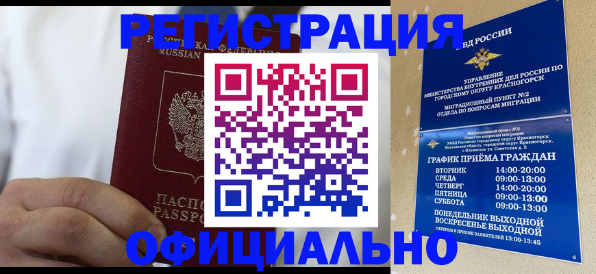 прописка для кредита в Шелехове