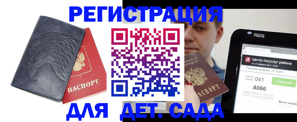 прописка 2025 в Шелехове